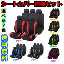シートカバー エディックス EB1 EB2 EB3 EB4 EB8 ポリエステル 前後席 5席セット 被せるだけ ホンダ 選べる7色