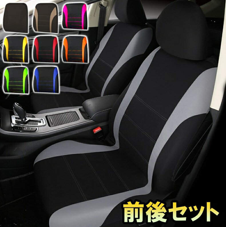 メルセデス・ベンツ CLクラス C140 シートカバー ポリエステル 運転席 助手席 後部座席 前後席セット 9色 LBLC