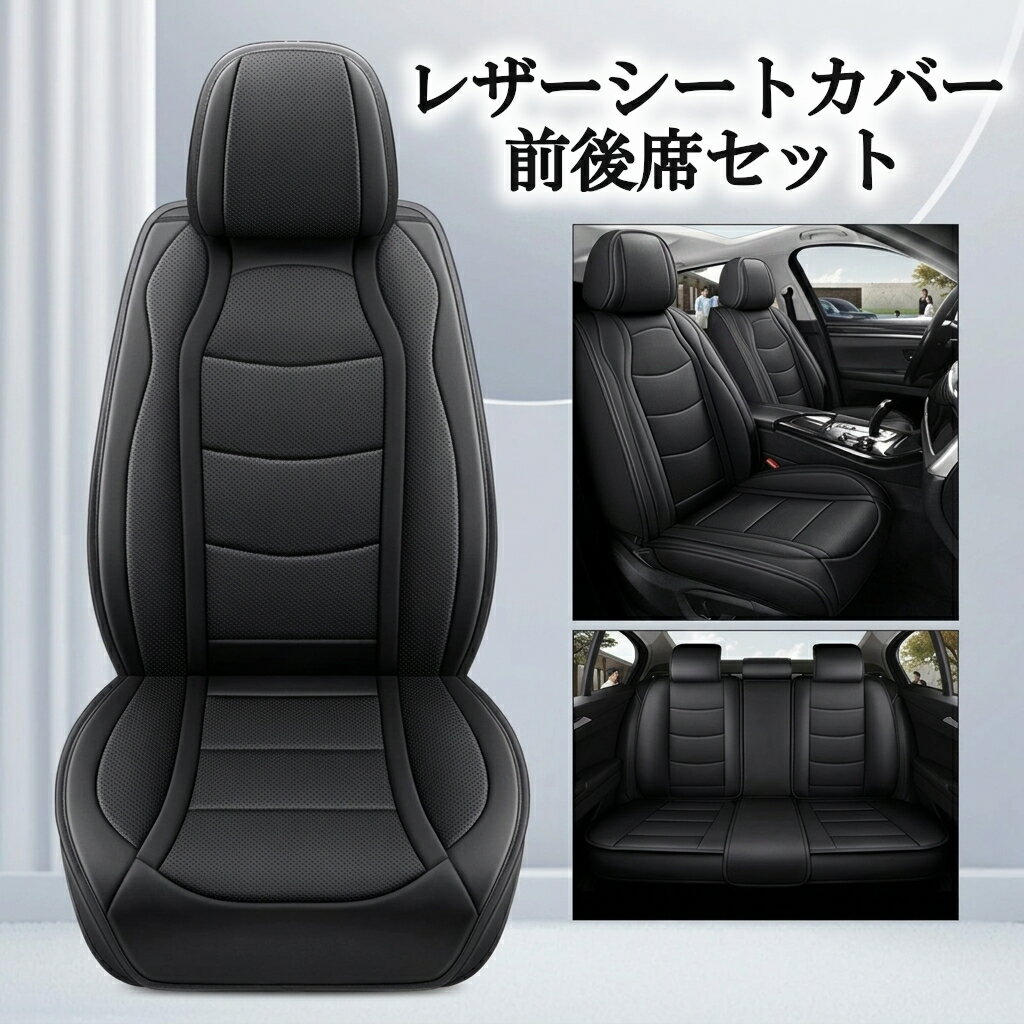 ジャガー Xタイプ シートカバー 防水 車 レザー 運転席 助手席 後席 前後席セット 汎用 4色 LEG