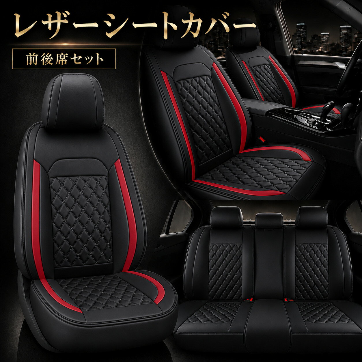 レクサス LX NX RC RX UX LS SC シートカバー 前後席セット 座席 運転席 助手席 後部座席 防水 PUレザー 軽自動車 ミニバン SUV 4色 LEL