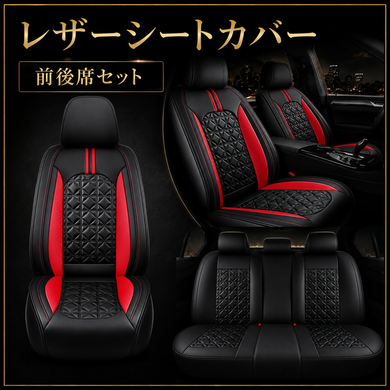 レクサス LX NX RC RX UX LS SC シートカバー 前後席セット 座席 運転席 助手席 後部座席 防水 PUレザー 軽自動車 ミニバン SUV 5色 LEN