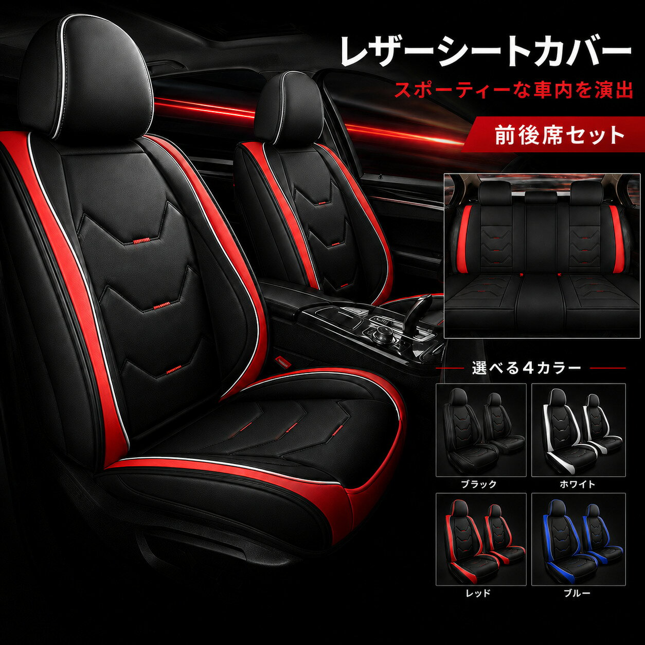 ノート E12 シートカバー 座席カバー 前後席セット 運転席 助手席 後部座席 防水 PUレザー 4色 スポーツデザイン LEQ