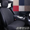 日産 180SX S13 シートカバー 麻生地 リネン 車 エプロンタイプ 運転席 助手席 前席セット 6色 LD
