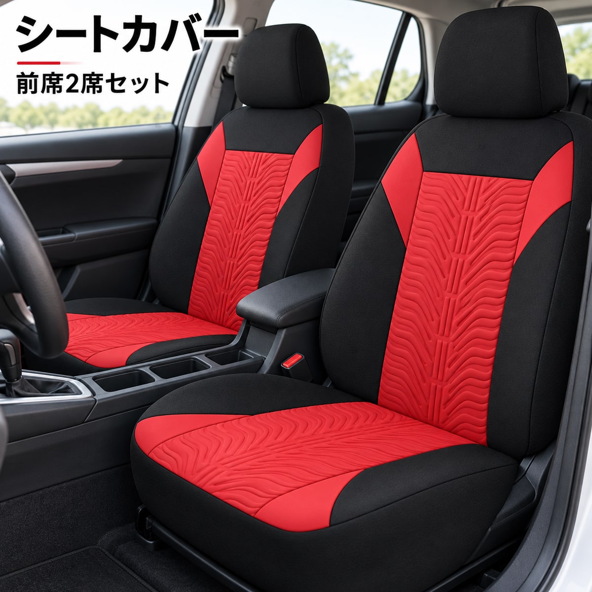【不良発生時のご対応について】 ・お品物に問題等がございましたら、レビュー投稿前にご連絡をお願い致します。 ・レビュー投稿後にご連絡を頂いた場合、ご対応が出来かねる場合がございます。 【商品内容】 シートカバー(汎用タイプ) 前席2席分セット 前席用カバー2枚・ヘッドレスト用カバー2枚。後席用は含まれません。 【特徴】 材質：ポリエステル 流れるような型押し柄とブラックの配色を組み合わせた布製カバー。 同色の運転席・助手席用セットです。 カラー：レッド/ブルー/ベージュ/ダークグレー/グレー/ブラック 【参考車種】 ダイハツ ハイゼットジャンボ 【適合確認】 汎用品です。車種専用品ではなく、シート形状・グレードで装着可否やフィット感が異なります。 前席ベンチシートには使用できません。 ヘッドレスト・背もたれ・座面の形状をご確認ください。 シートベルト・サイドエアバッグ等の安全装置や操作部分を妨げないよう、装着状態をご確認ください。 画面環境や照明によって実際の色味と異なる場合があります。 送料について 全国一律 送料無料 ご購入前の注意事項 ※以下の注意事項を最後までご確認の上、同意された方のみご購入ください。 ご購入いただいた場合は、下記内容すべてに同意されたものといたします。 ・商品によっては、取り付け時に一部加工が必要となる場合がございます。 ・弊社では取付作業の施工、指導等は行っておりません。 ・取り付けは、専門知識・技術を有する業者様へご依頼ください。 ・商品取付に起因する怪我、車両の故障等につきましては、 ・一切の責任を負いかねます。 ・本商品は輸入品です。 ・発送前に検品を行っておりますが、使用に支障のない範囲で ・細かな傷等がある場合がございます。 ・在庫管理の都合上、ご注文のタイミングによっては在庫切れとなる場合がございます。 ・お急ぎの場合は、事前に納期をお問い合わせください。 ・モニター環境により、実際の商品と色味が異なる場合がございます。 ・出品商品には原則として保証は付属しておりません。 ・メーカー保証が付属する商品につきましては、そちらが適用されます。 ・商品到着後の初期不良につきましては、到着後1週間以内に動作確認をお願いいたします。 ・初期不良対応は、加工・改造・破損がない商品に限ります。 ・不良発生時の工賃等は保証対象外となります。 お支払い方法 ・クレジットカード決済 ・銀行振込（楽天銀行） ・後払い決済 ・Apple Pay ・セブンイレブン（前払） ・ローソン、郵便局ATM等（前払） 配送方法 ・弊社指定の運送業者 ※当方が掲載している画像を無断で営利目的に利用する行為は禁止しております。 無断使用が確認された場合は、運営側へ違反通告を行う場合がございます。