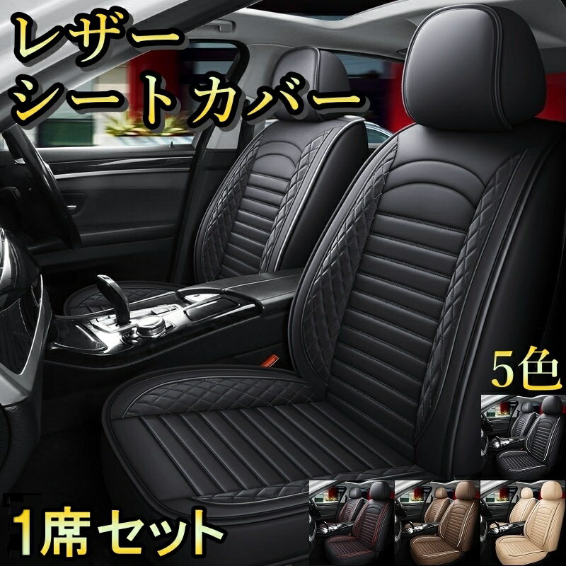 マツダ ランティス シートカバー 車 レザー 運転席 助手席 1席 防水 軽自動車 ミニバン 育児 汚れ防止 5色 TANE C