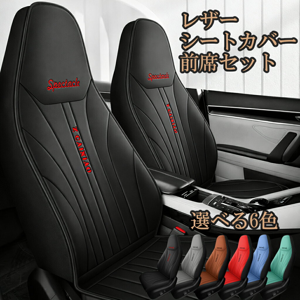 レクサス ES350 XV60 シートカバー 防水 シートクッション 車 レザー 運転席 助手席 前席セット 6色 TANE F
