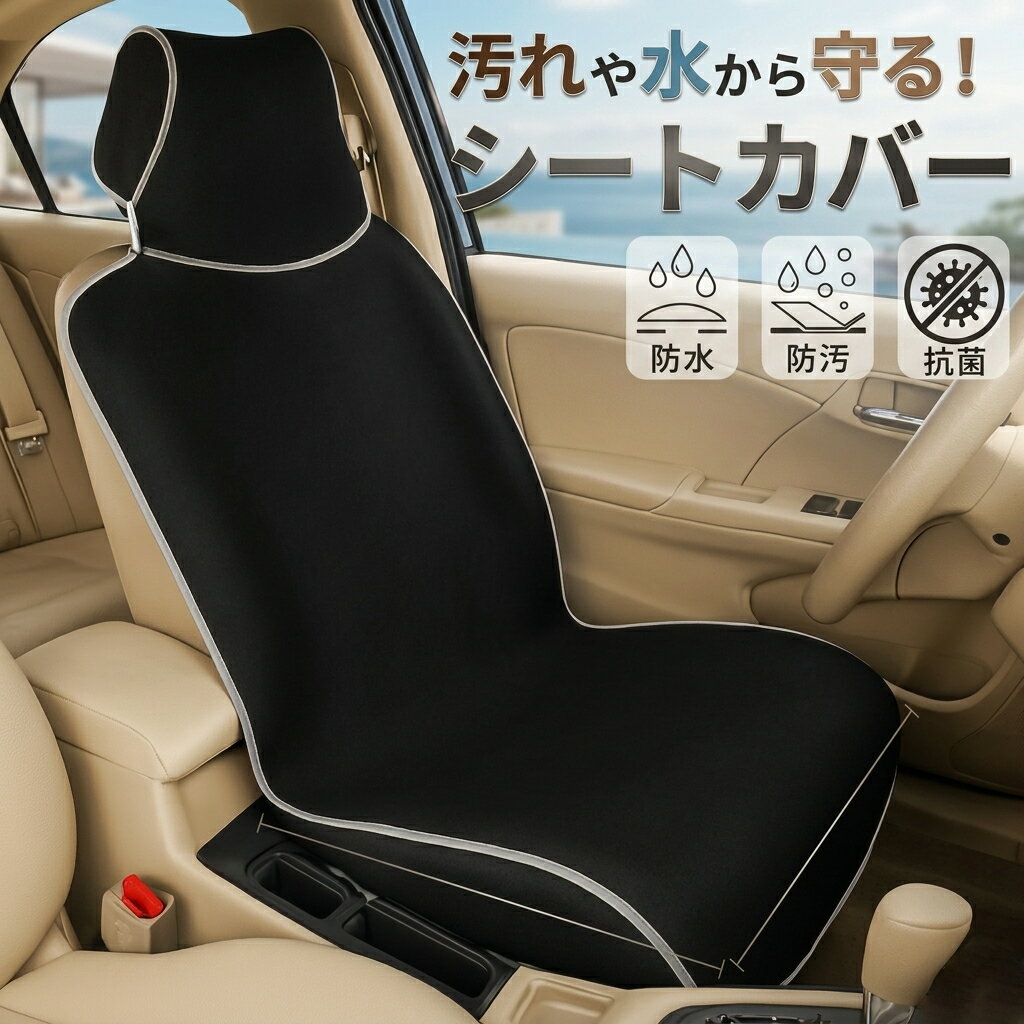 オプティ シートカバー 防水 汚れ防止 ペット アウトドア キャンプ 車中泊 車 ずれにくい 簡単取付