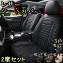 シートカバー 車 ダイハツ ミラ ジーノ L650S L660S レザー 運転席 助手席 前席セット 被せるだけ 選べる5色 TANE C