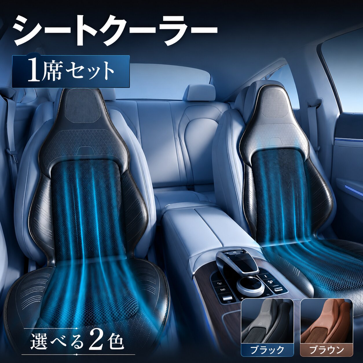 レクサス LX NX RC RX UX LS SC シートクーラー 扇風機 電動ファン 熱中症対策 車 1席セット 選べる2色 NBB