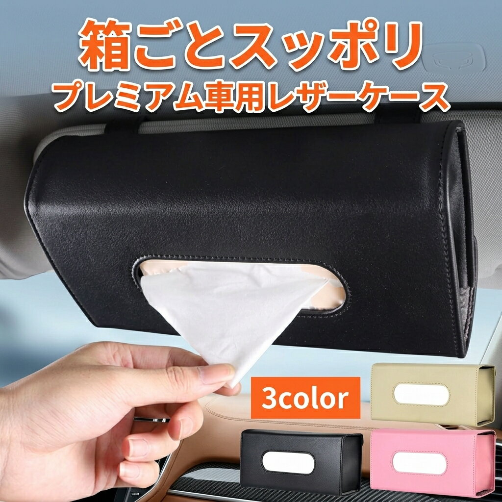 乐天商城 - 三菱 タウンボックス U61W U62W ティッシュケース 車用ティッシュケース 車用 サンバイザー 吊り下げ PU レザー NBA