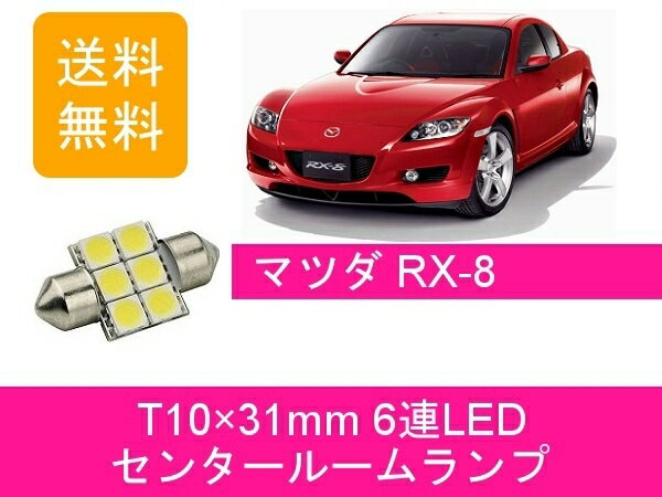 Z^[[v RX-8 SE3P T10~31mm 6A LED RX8 }c_