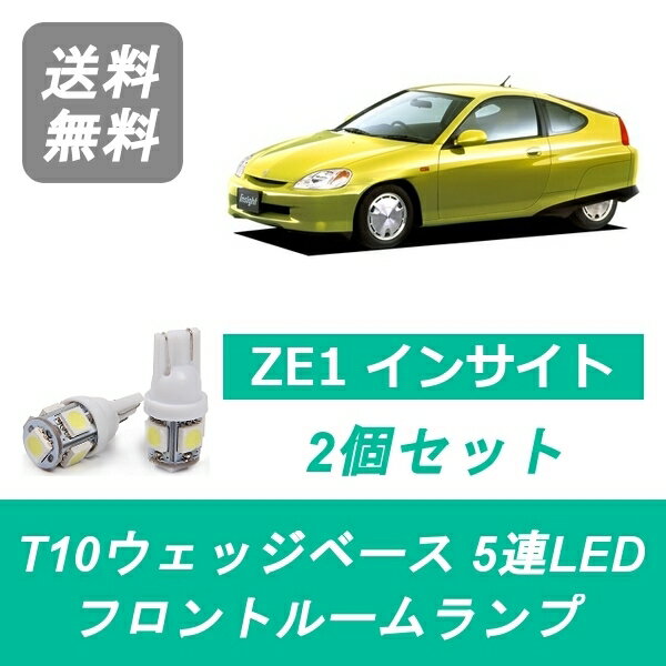 フロントルームランプ ZE1 インサイト LED ECA ホンダ