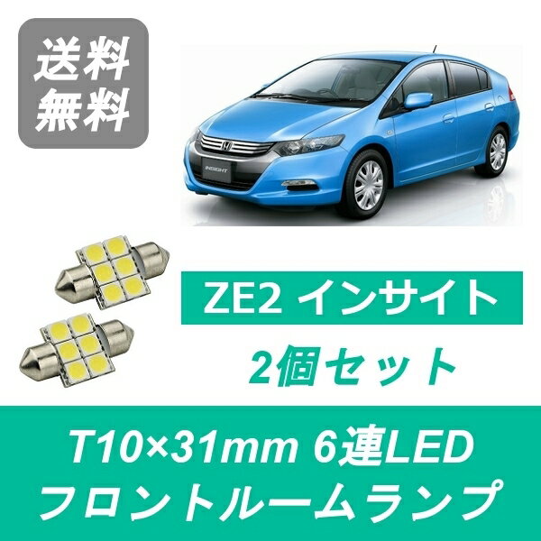 フロントルームランプ ZE2 インサイト LED LDA LEA ホンダ