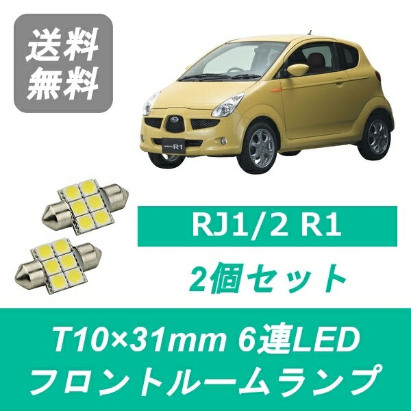 フロントルームランプ RJ1 RJ2 R1 LED EN07 スバル