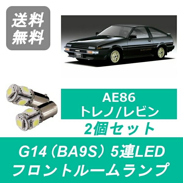 楽天市場】AE86（ルームランプ｜ライト・ランプ）：パーツ<車用品<車