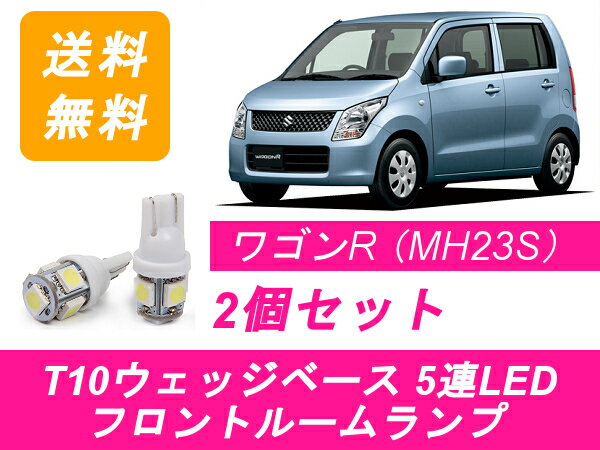 フロントルームランプ ワゴンR MH23S LED スズキ