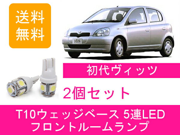 �ե���ȥ롼����� �����å� SCP10 NCP10�� LED vitz �ȥ西
