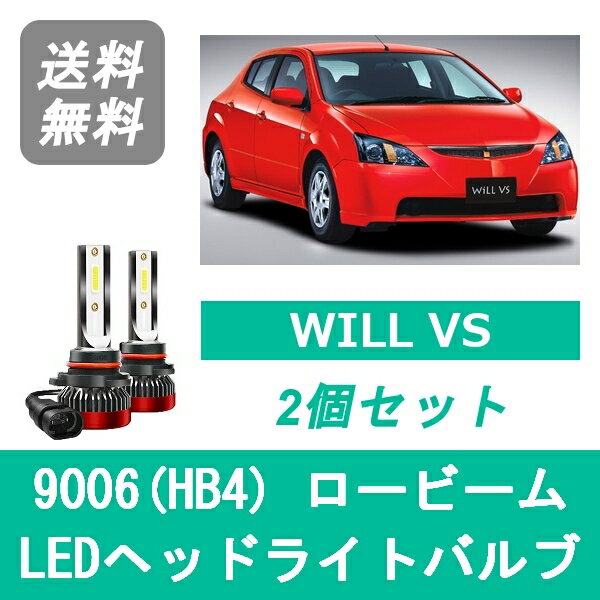 ヘッドライトバルブ ZE系 WILL VS LED ロービーム 9006(HB4) 6000K 20000LM トヨタ SPEVERT