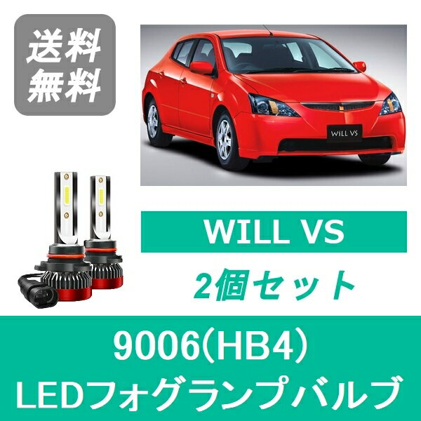 フォグランプバルブ ZE系 WILL VS LED 9006(HB4) 6000K 20000LM トヨタ SPEVERT