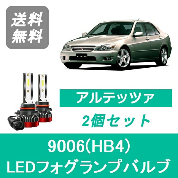 フォグランプバルブ アルテッツァ SXE10 GXE10 RS200 AS200 LED 9006(HB4) 6000K 20000LM トヨタ SPEVERT