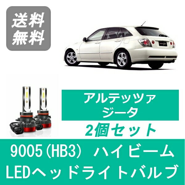 ヘッドライトバルブ アルテッツァ JCE10W JCE15W ジータ LED ハイビーム 9005(HB3) 6000K 20000LM トヨタ SPEVERT