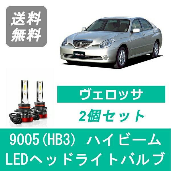 ヘッドライトバルブ ヴェロッサ JZX110 LED ハイビーム 9005(HB3) 6000K 20000LM トヨタ SPEVERT