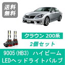 ヘッドライトバルブ クラウン 200系 GRS200 GWS204 LED ハイビーム 9005(HB3) 6000K 20000LM トヨタ SPEVERT