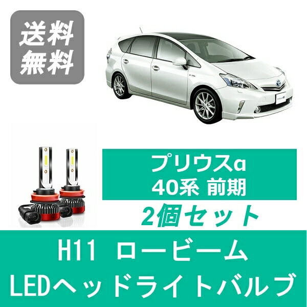 プリウスα前期 LEDヘッドライト 40系 プリウスα 前期 純正LED車 LEDイカリング&白LED増設 仕様
