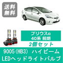 ヘッドライトバルブ プリウスα 40系 前期型 LED ハイビーム 9005(HB3) 6000K 20000LM トヨタ SPEVERT
