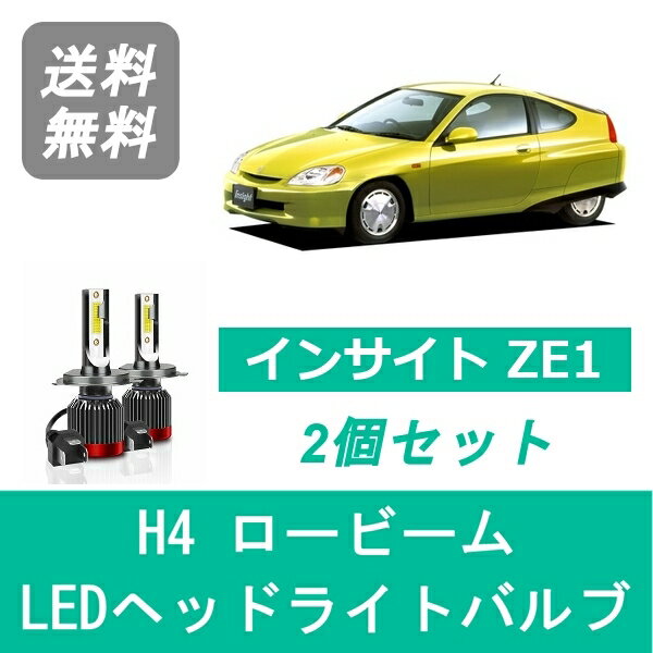 ヘッドライトバルブ インサイト ZE1 LED ロービーム H4 6000K 20000LM ホンダ SPEVERT