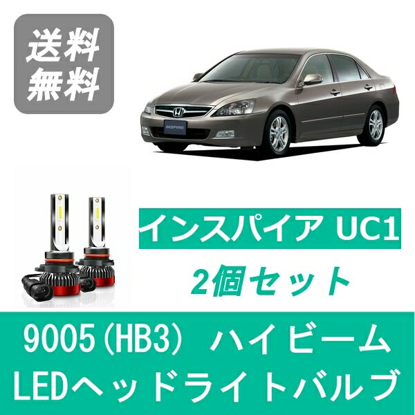 ヘッドライトバルブ インスパイア UC1 LED ハイビーム 9005(HB3) 6000K 20000LM ホンダ SPEVERT