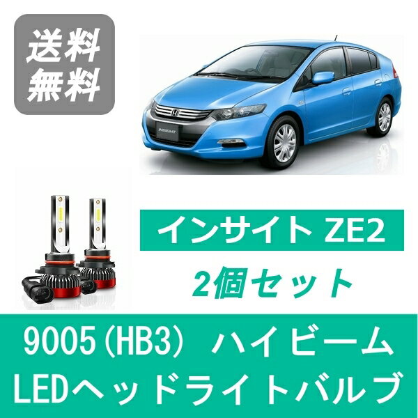 ヘッドライトバルブ インサイト ZE2 LED ハイビーム 9005(HB3) 6000K 20000LM ホンダ SPEVERT