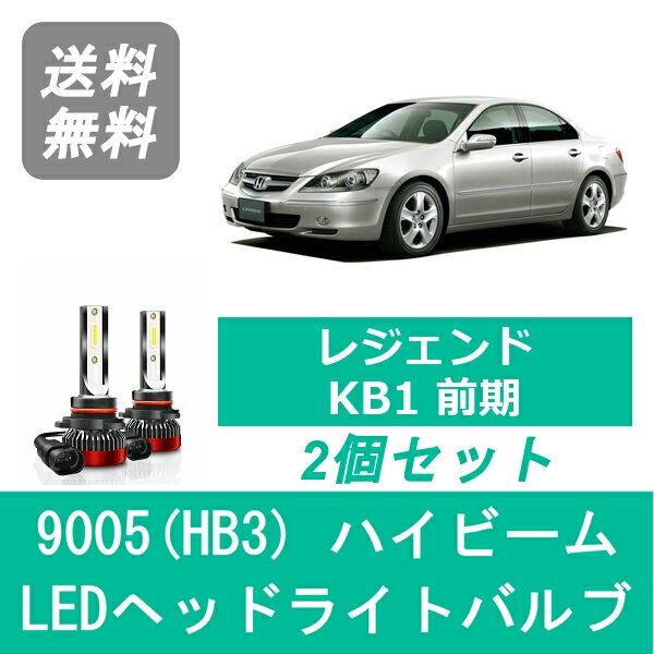ヘッドライトバルブ レジェンド KB1 H16.10～H20.8 前期型 LED ハイビーム 9005(HB3) 6000K 20000LM ホンダ SPEVERT
