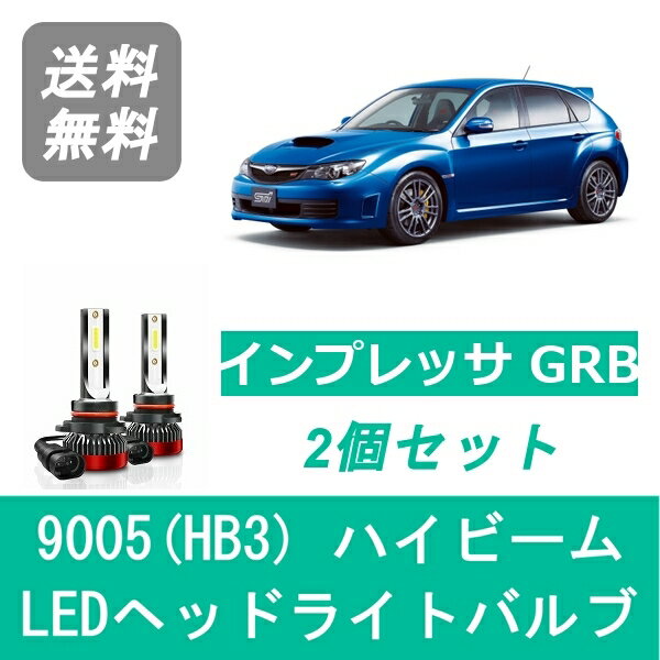 ヘッドライトバルブ インプレッサ GRB WRX STI LED ハイビーム 9005(HB3) 6000K 20000LM スバル SPEVERT