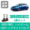 ヘッドライトバルブ インプレッサ GRB WRX STI LED ハイビーム 9005(HB3) 6000K 20000LM スバル SPEVERT