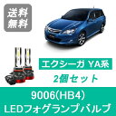 フォグランプバルブ エクシーガ YA系 LED 9006(HB4) 6000K 20000LM スバル SPEVERT