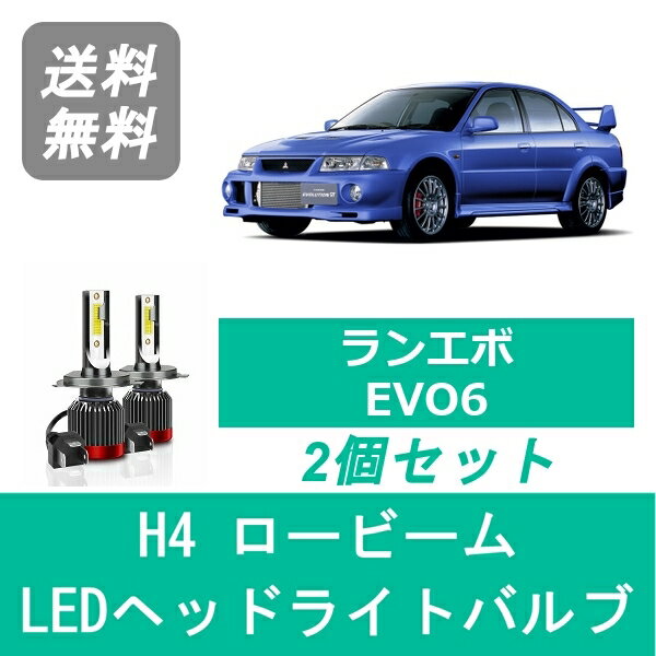 ヘッドライトバルブ CP9A ランサーエボリューション エボ6 LED ロービーム H4 6000K 20000LM 三菱 SPEVERT