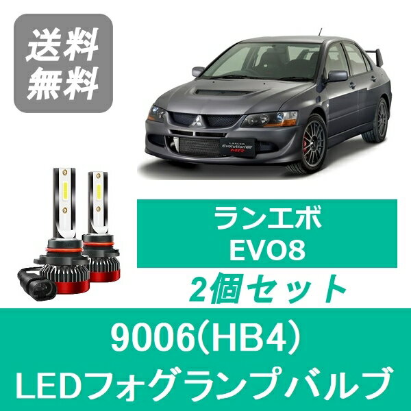 フォグランプバルブ CT9A ランサーエボリューション エボ8 LED 9006(HB4) 6000K 20000LM 三菱 SPEVERT 1