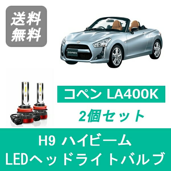 楽天市場】コペン la400k ヘッドライトの通販 楽天市場】コペン la400k ヘッドライトの通販