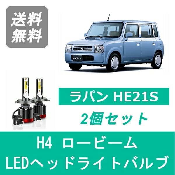 楽天市場】ラパン he21s led ヘッドライトの通販
