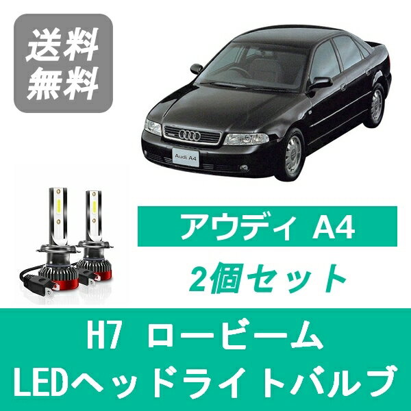 ヘッドライトバルブ アウディ A4 8DA B5 LED ロービーム H7-H11 ハロゲン仕様 AVANT含む H7 6000K 20000LM SPEVERT