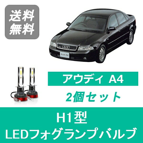 フォグランプバルブ アウディ A4 8DA B5 LED H7-H11 AVANT含む H1 6000K 20000LM SPEVERT
