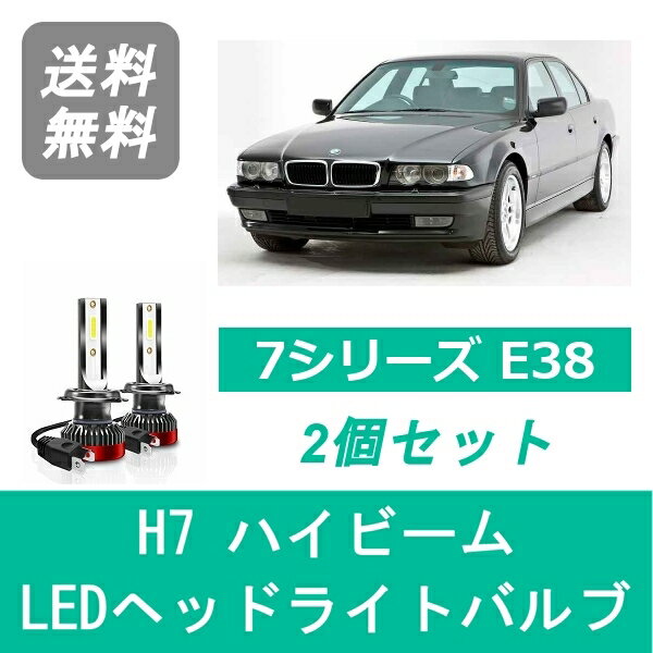 إåɥ饤ȥХ BMW 7꡼ E38 LED ϥӡ H6.6~H10.9 H7 6000K 20000LM SPEVERT