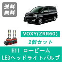 ヘッドライトバルブ 70系 ヴォクシー ZRR70 VOXY LED ロービーム H19.6～H25.12 H11 6000K 20000LM トヨタ SPEVERT