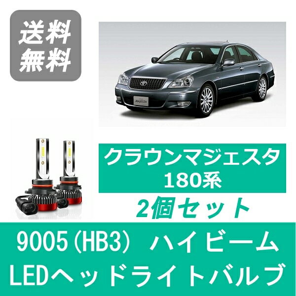 ヘッドライトバルブ クラウン マジェスタ 18系 LED ハイビーム H16.7~H21.2 9005(HB3) 6000K 20000LM ..