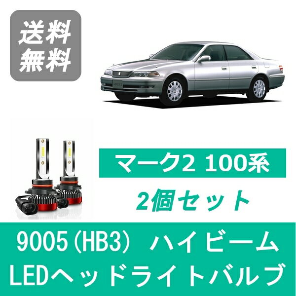 ヘッドライトバルブ マーク2 100系 JZX100 GX100 LED ハイビーム H8.9～H12.9 9005(HB3) 6000K 20000LM トヨタ SPEVERT