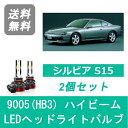 ヘッドライトバルブ シルビア S15 LED ハイビーム H10.12～H14.8 9005(HB3) 6000K 20000LM SR20DE SR20DET 日産 SPEVERT