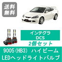 ヘッドライトバルブ インテグラ DC5 LED ハイビーム H16.9～H18.6 9005(HB3) 6000K 20000LM ホンダ SPEVERT