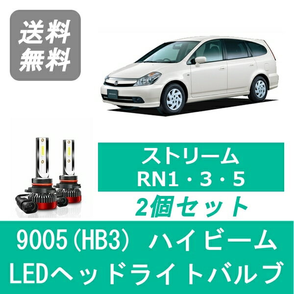 ヘッドライトバルブ ストリーム RN1 RN3 RN5 LED ハイビーム H15.9～H18.6 9005(HB3) 6000K 20000LM ホンダ SPEVERT