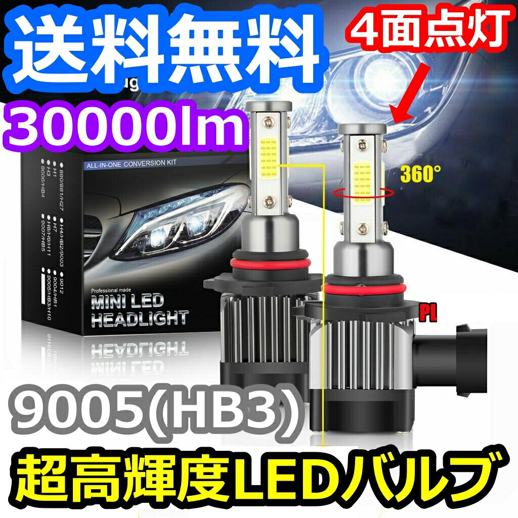 ヘッドライトバルブ ハイビーム エスティマ 50系 トヨタ H18.1～H28.5 4面 LED 9005(HB3) 6000K 30000lm SPEVERT製